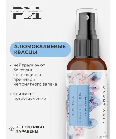 The Right Cosmetics Mineral deodorant for the body and legs Crystal set 3 pcs - Buy Online on GoSupps.com