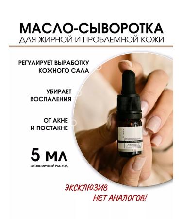 ElEXIUM COSMETICS Serum for oily and problem skin of the face Deep 5 ml