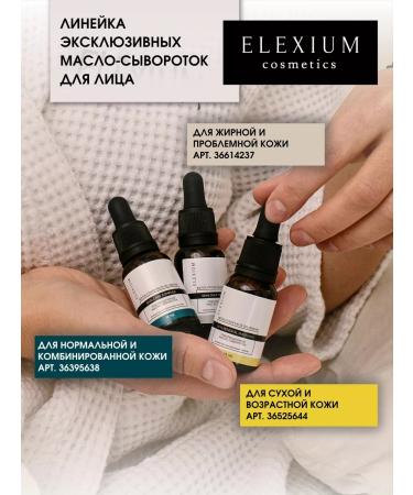 ElEXIUM COSMETICS Serum for oily and problem skin of the face Deep 5 ml - Buy Online on GoSupps.com