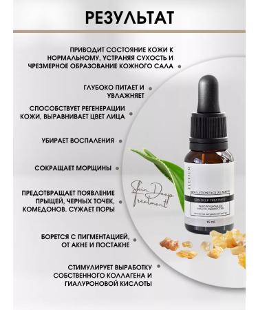 ElEXIUM COSMETICS Serum for oily and problem skin of the face Deep 15 ml - Buy Online on GoSupps.com