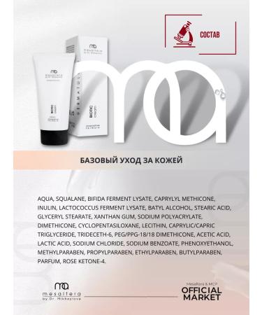 Mesaltera Cream with probiotics and prebiotics for the face of Biotic Mesulter - Buy Online on GoSupps.com