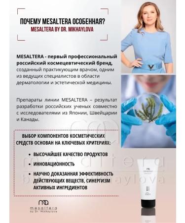 Mesaltera Cream with probiotics and prebiotics for the face of Biotic Mesulter - Buy Online on GoSupps.com