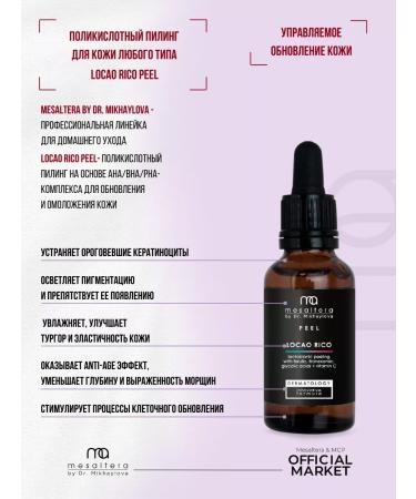 Mesaltera Locao and body lotion from acne Locao Rico Mesulter - Buy Online on GoSupps.com