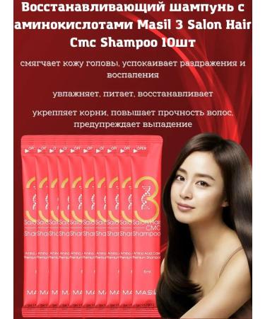 MASIL Hair restoration shampoo 10pcs