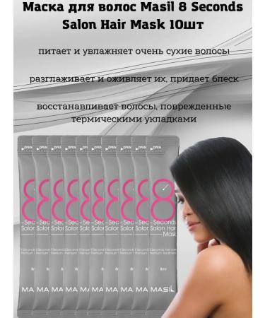 MASIL Hair mask Restorative 10 pcs