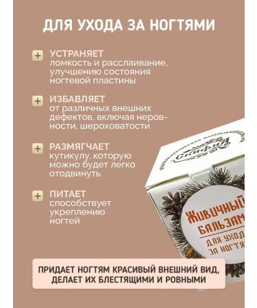 Scythia Zhistychny Balm to care for the nails - Buy Online on GoSupps.com