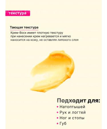 BONU COSMETICS Cream wax from cracks cream wax for very dry skin 2pcs - Buy Online on GoSupps.com