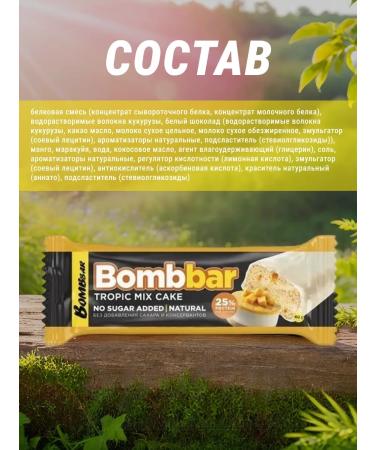 Pp Bars without sugar BombBar Tropical mix - 12pcs - Buy Online on GoSupps.com