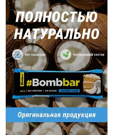 Chocolate pp Bars Coconut Cake Bombbar 5pcs - Buy Online on GoSupps.com