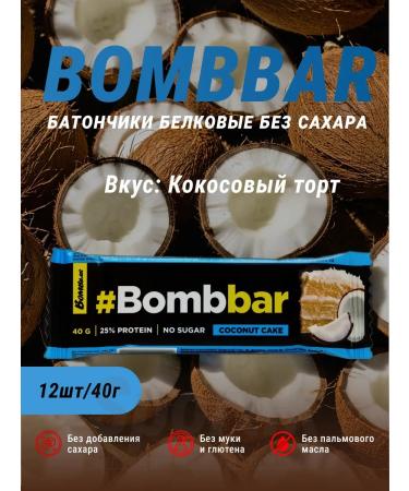 High -protein bars Bombbar Bom bar coconut 12pcs