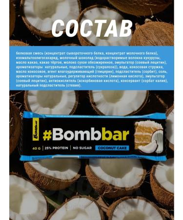High -protein bars Bombbar Bom bar coconut 12pcs - Buy Online on GoSupps.com