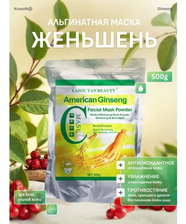 Krasotk Alginate face mask