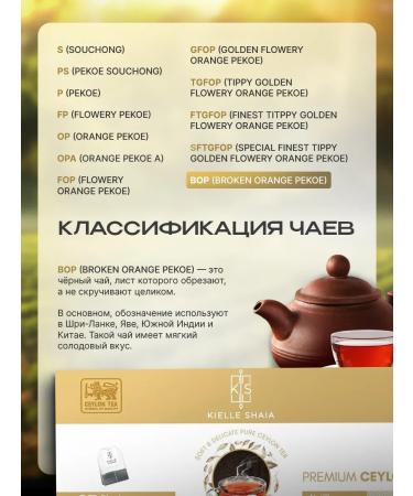 Kielle Shaia Tea in bags black 25 pcs Premium Ceylon - Buy Online on GoSupps.com