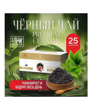 Kielle Shaia Tea in bags black 25 pcs Premium Ceylon - Buy Online on GoSupps.com