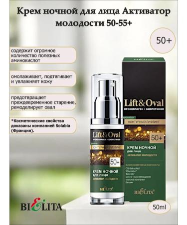 BELITA Night cream for face activator of youth 50-55+