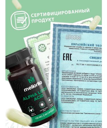 Meliorika Alpha lipoic acid for weight loss and reduction of appetite - Buy Online on GoSupps.com