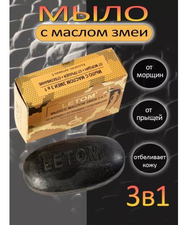 SUMMER Black soap with snake oil for skin 3 in 1 - Buy Online on GoSupps.com