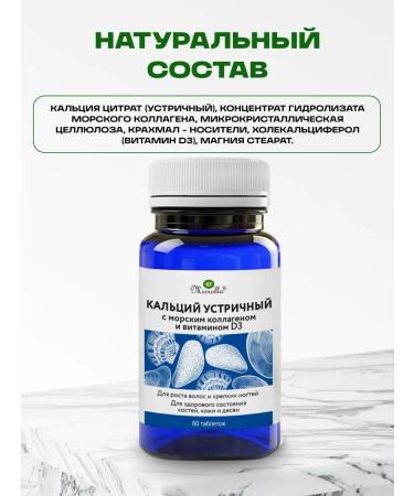 Honey and Jam Calcium citrate (oyster) with collagen and vitamin D3 60 t - Buy Online on GoSupps.com