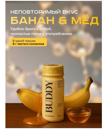 Buddy for everybody Peptide Marine Collagen Banana & Honey - Buy Online on GoSupps.com