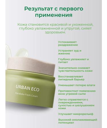 THE SAEM Urban Eco Harakeke Fresh Facial Cream Refreshing 50 ml - Buy Online on GoSupps.com