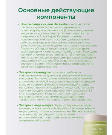 THE SAEM Urban Eco Harakeke Fresh Facial Cream Refreshing 50 ml - Buy Online on GoSupps.com