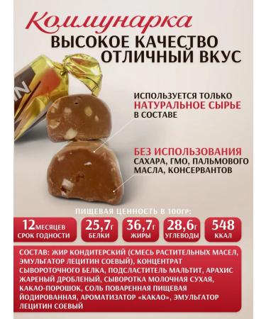 Kommunarka Protein sweets with cocoa without sugar. Belarus - Buy Online on GoSupps.com