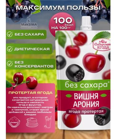 SAVA Cherry aronia rubbed without sugar 15 pcs - Buy Online on GoSupps.com