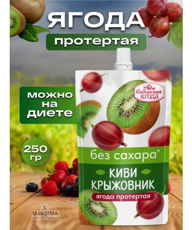 SAVA Kiwi gooseberry wiped without sugar 1 pc. 250 gr