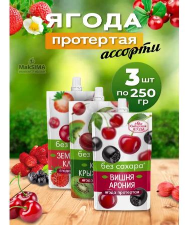 SAVA The berry is wiped assorted without sah. 3 pcs. (Cherry kiwi strawberries)