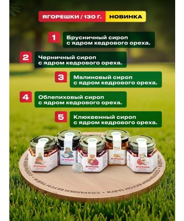 Wild Siberia Brusnice syrup with cedar nut "Jagores" 130 grams - Buy Online on GoSupps.com