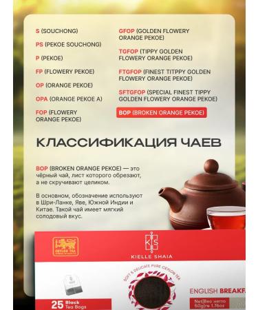 Kielle Shaia Tea in bags black 25 pcs English breakfast Ceylonsky - Buy Online on GoSupps.com