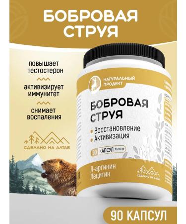 Vitamins for men and women stream of beaver 90 capsules