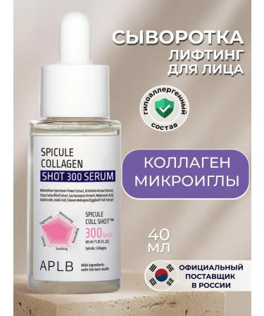 APLB Anti -aging serum with microeles and collagen