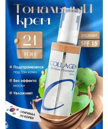 Gegemoon Tonal face cream collag Mating collagen