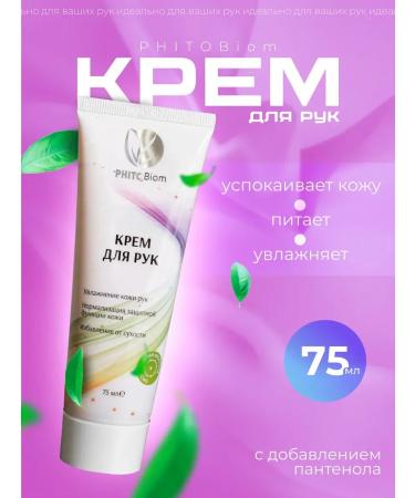 Phytobiom Set of renovation cosmetics cream for hands and legs softening - Buy Online on GoSupps.com