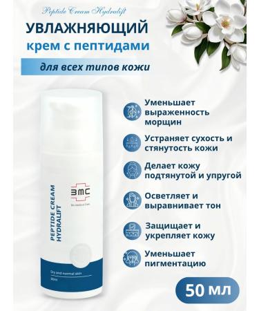 Bio Medical Care Moisturizer with peptides for all skin types 50 ml