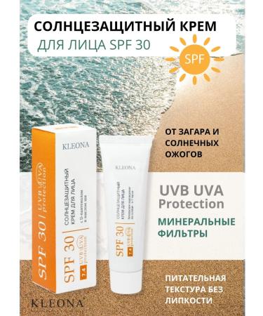 KLEONA SPF30 face cream
