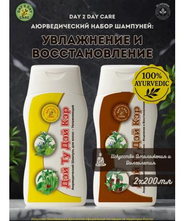 Day 2 Day Care Set of shampoos moisturizing and recovery 2x200ml