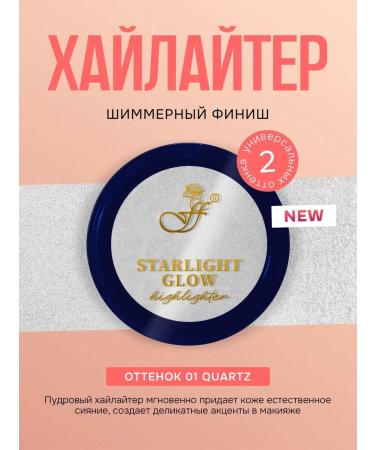 ffleur Highlighter Starlight Glow Face & Body Highlighter No. 01 Quartz