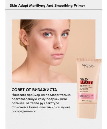 Monica Beauty Skin Adapt Mattifeing Smoothing Primer base base - Buy Online on GoSupps.com