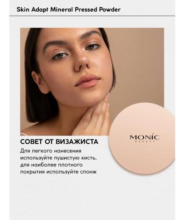 Monica Beauty Facial Powder Mineral Skin Adapt tone # 01 Porcelain - Buy Online on GoSupps.com