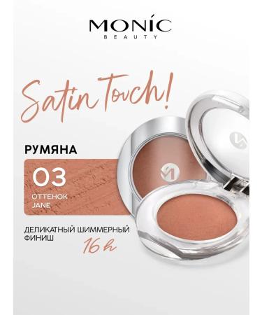 Monica Beauty Brozen baked Satin Touch! Ton No. 03 Jane