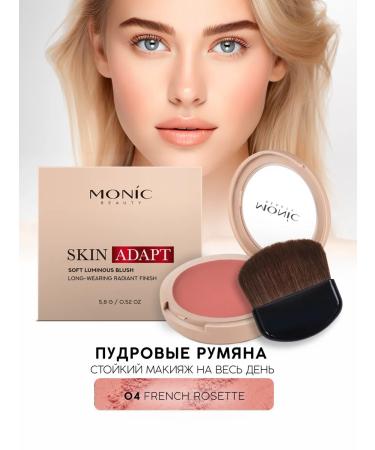 Monica Beauty Bloody powder skin adapt tone # 04 french rosette