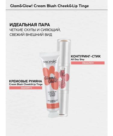 Monica Beauty Blush cream Glam & Glow Cream Blus tone No. 01 Hope - Buy Online on GoSupps.com