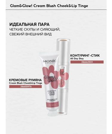 Monica Beauty Blush cream Glam & Glow Cream Blus tone # 04 Believ - Buy Online on GoSupps.com