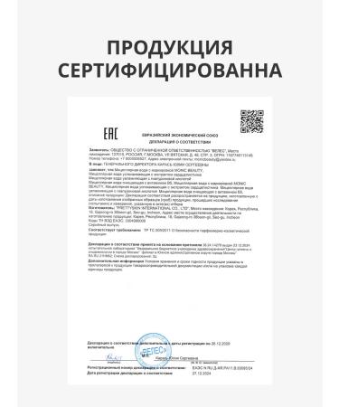 Monica Beauty Micellar water with core extract 500 ml - Buy Online on GoSupps.com