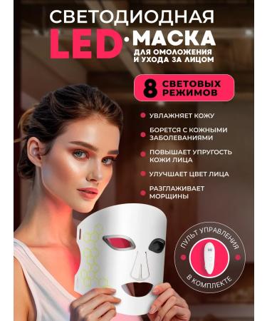 nezz LED face mask LED 8 colors of phototherapy