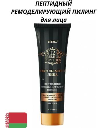 Vitex Peptide remodulating piling for the face 75 ml - Buy Online on GoSupps.com