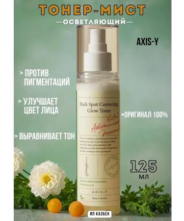 AXIS Y Toner -MIST Lighting Axis Way