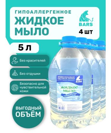 Bars Liquid soap hypoallergenic 5 liters